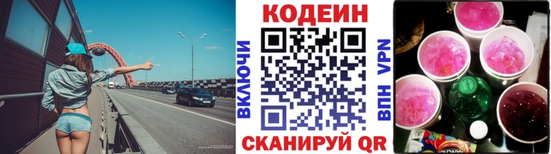 Кодеин напиток Lean (лин)  Купить где  Сертолово 